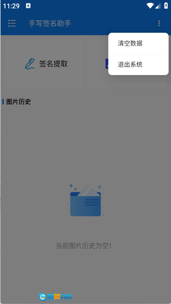 手写签名助手图4