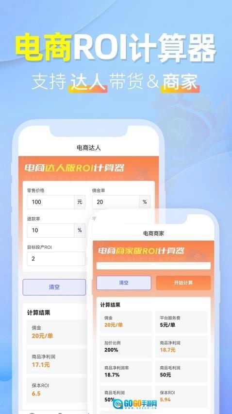电商ROI计算器安卓版图4