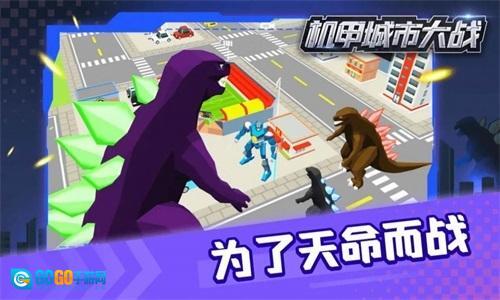 机甲城市大战图1