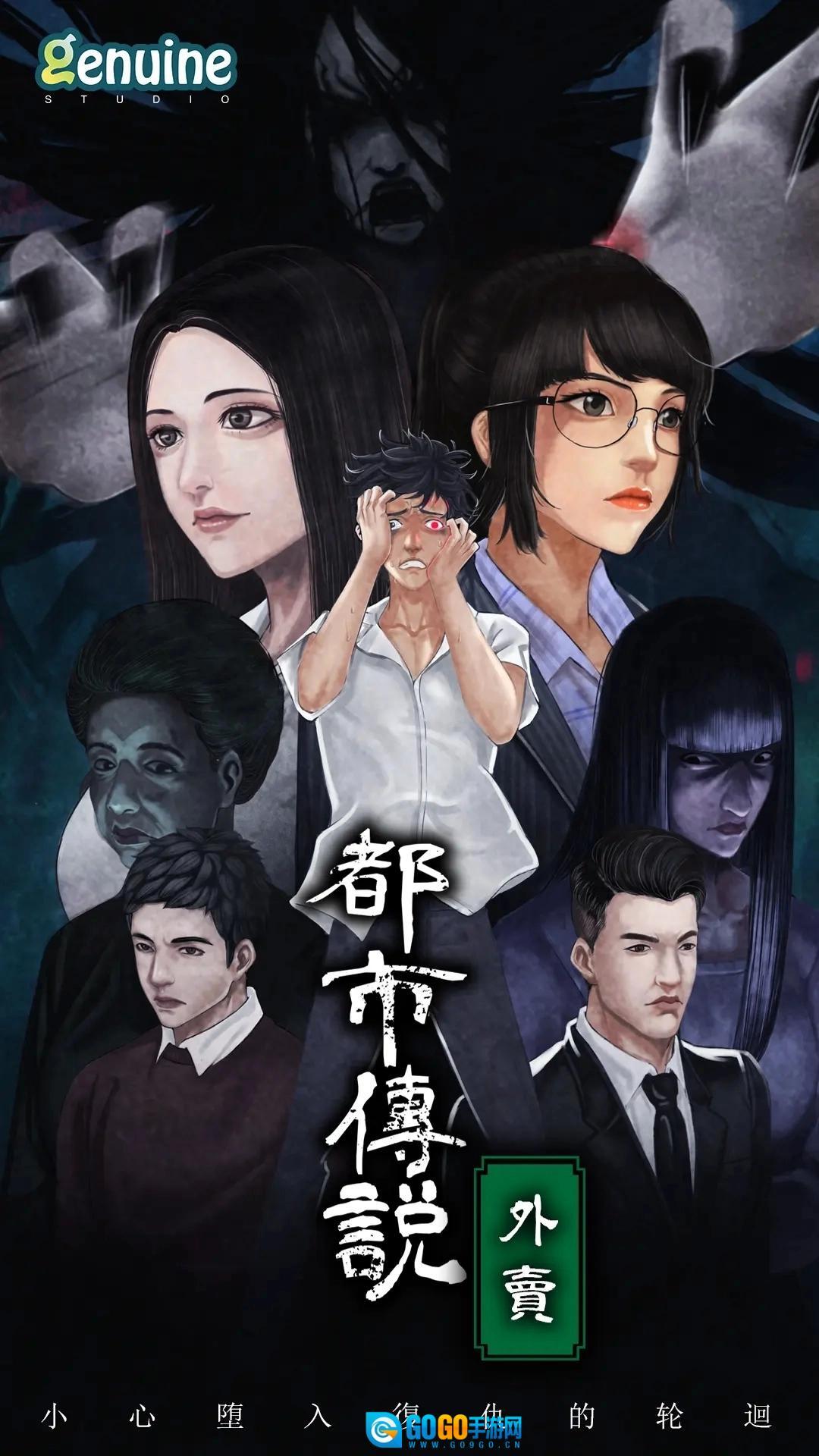 都市传说外卖图2