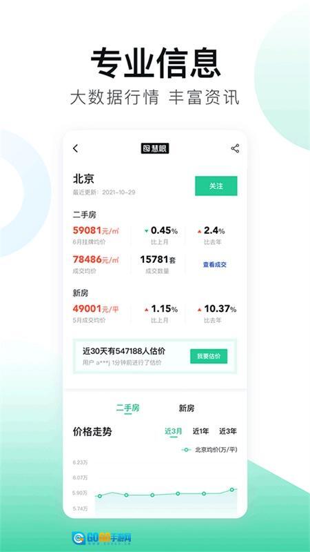 安居客安卓免费版图3