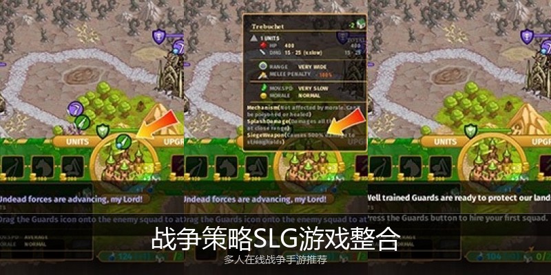 战争策略SLG游戏整合