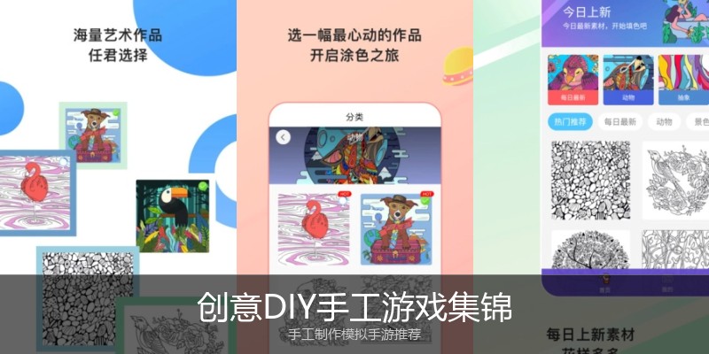 创意DIY手工游戏集锦