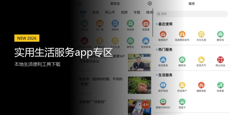 实用生活服务app专区