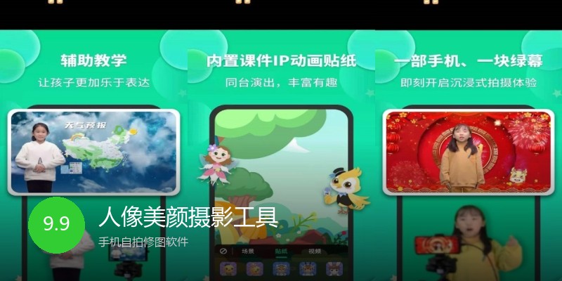 人像美颜摄影工具