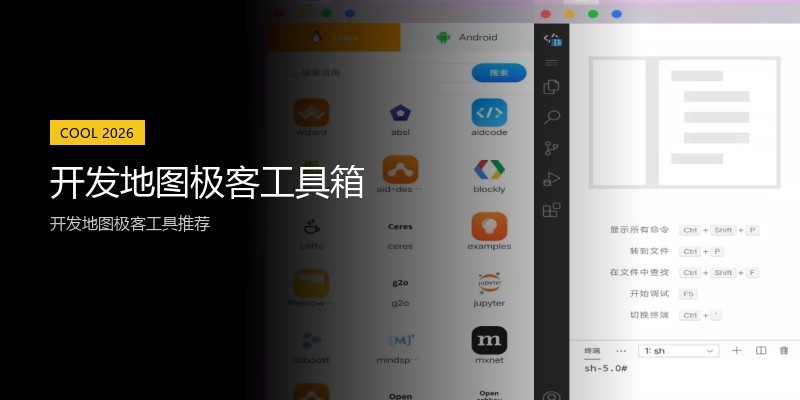 开发地图极客工具箱