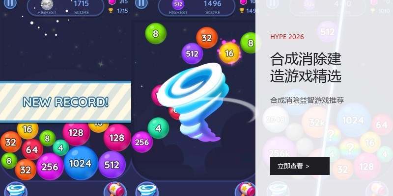 合成消除建造游戏精选