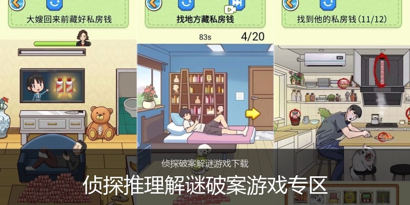 侦探推理解谜破案游戏专区