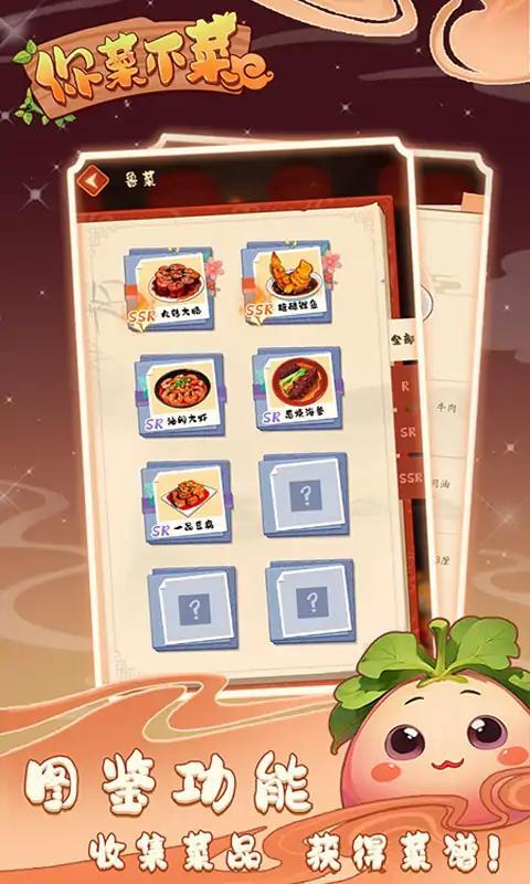 你菜不菜游戏纯净版图1