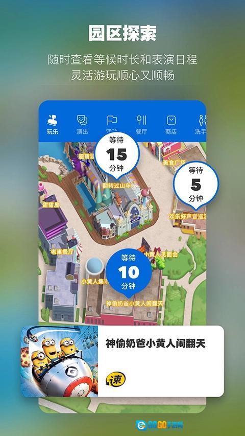 北京环球影城手机最新版图4