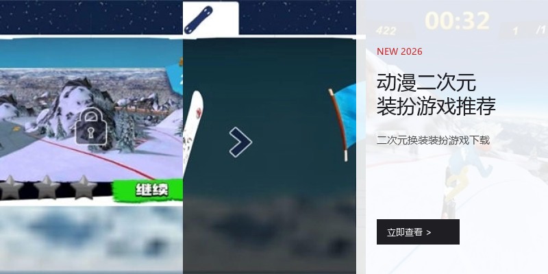 动漫二次元装扮游戏推荐