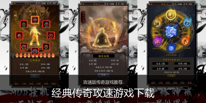 经典传奇攻速游戏下载