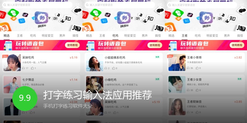打字练习输入法应用推荐