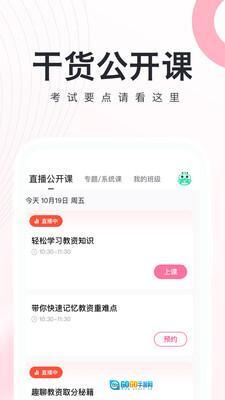 教师资格证随身学图5