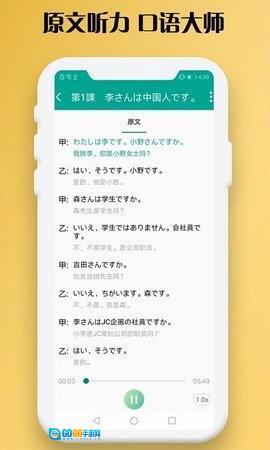 日语听力手机免费版图1