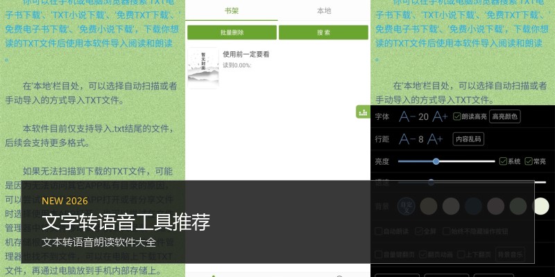 文字转语音工具推荐