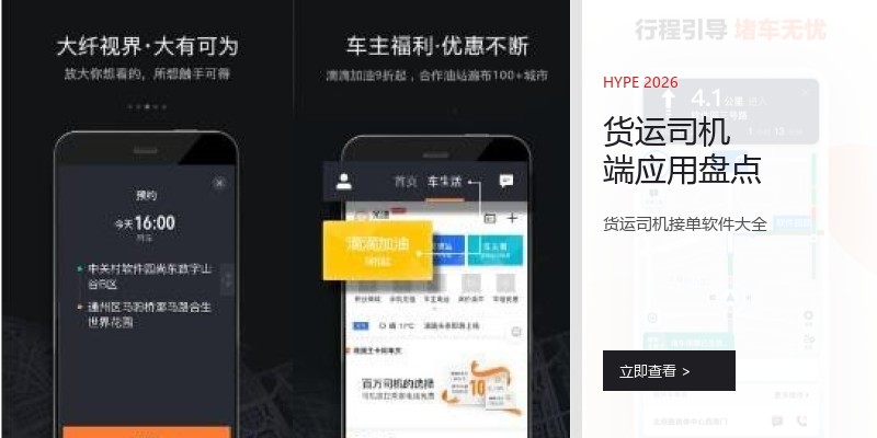 货运司机端应用盘点