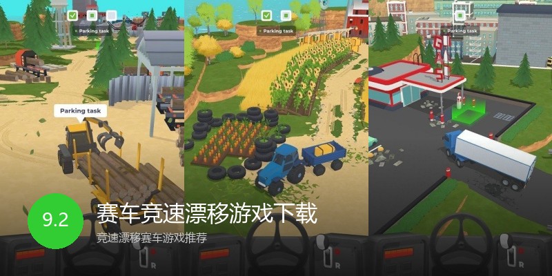 赛车竞速漂移游戏下载