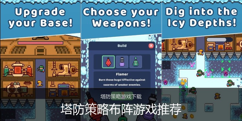 塔防策略布阵游戏推荐