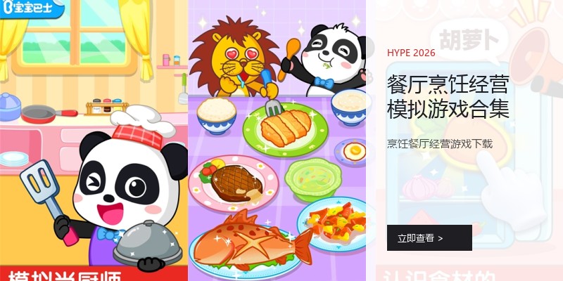 餐厅烹饪经营模拟游戏合集