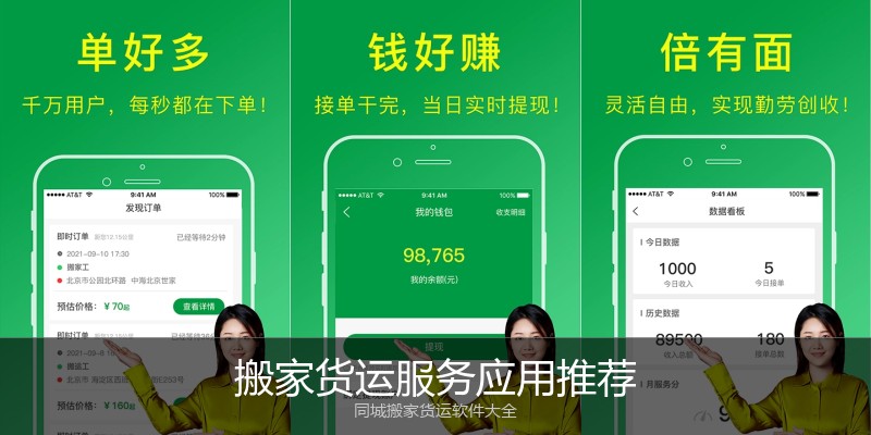 搬家货运服务应用推荐