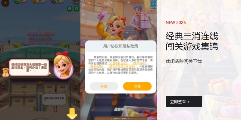 经典三消连线闯关游戏集锦