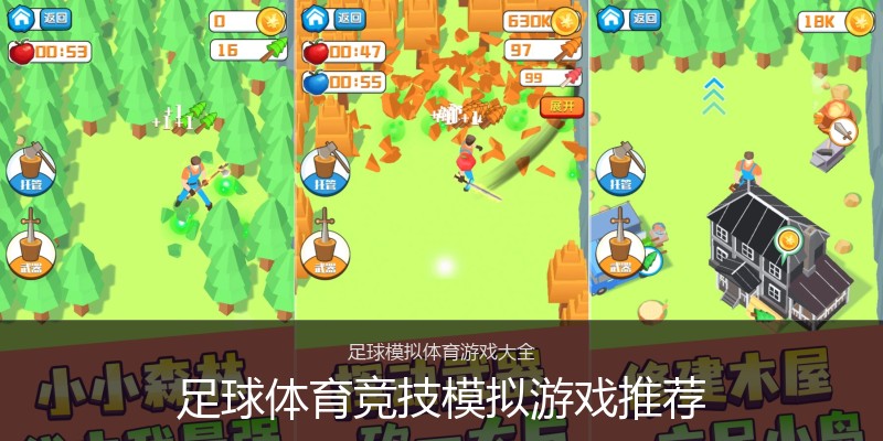 足球体育竞技模拟游戏推荐