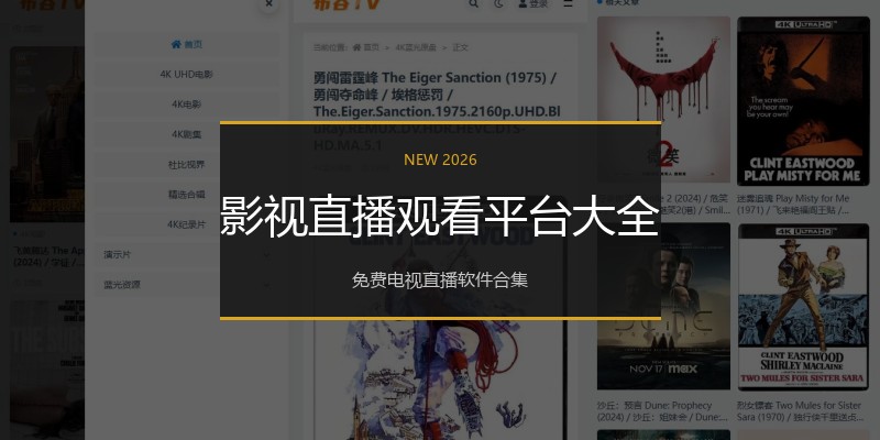 影视直播观看平台大全