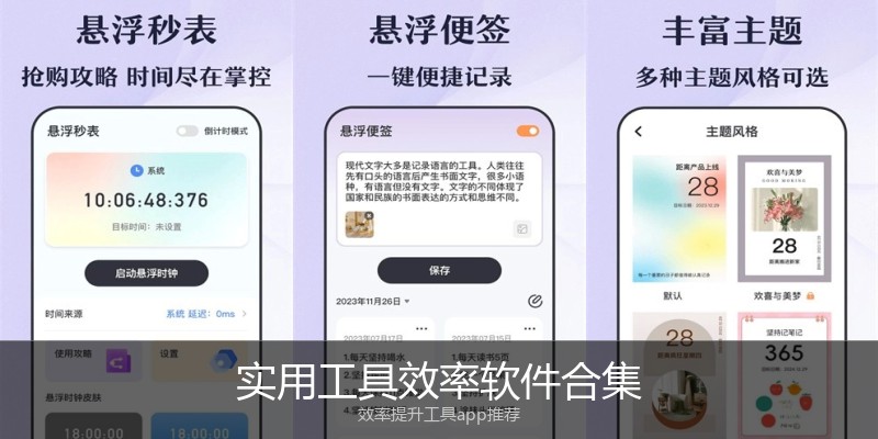 实用工具效率软件合集