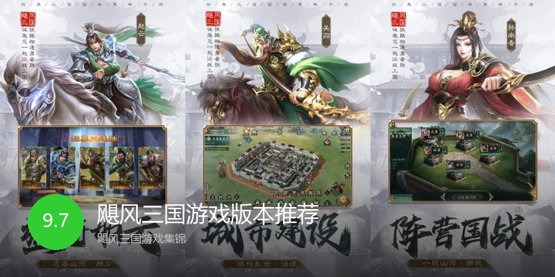 飓风三国游戏版本推荐