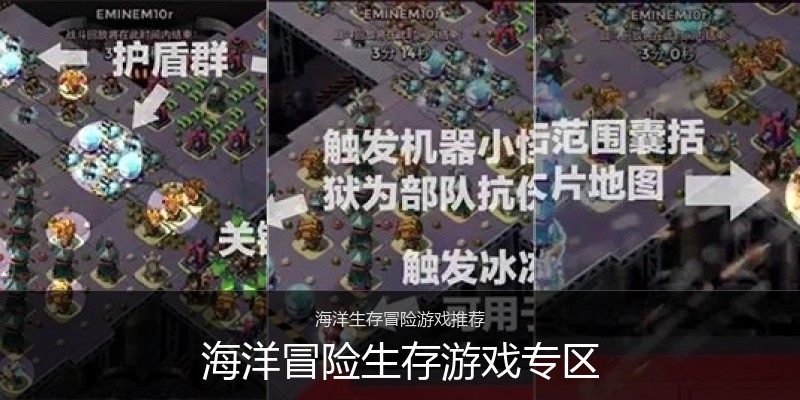 海洋冒险生存游戏专区