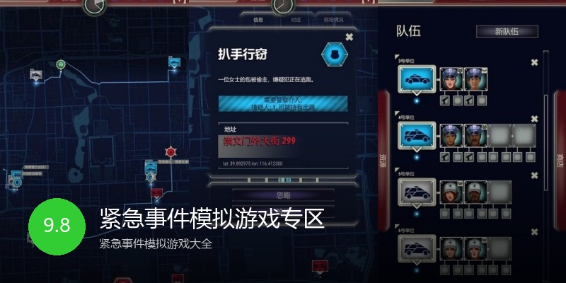 紧急事件模拟游戏专区