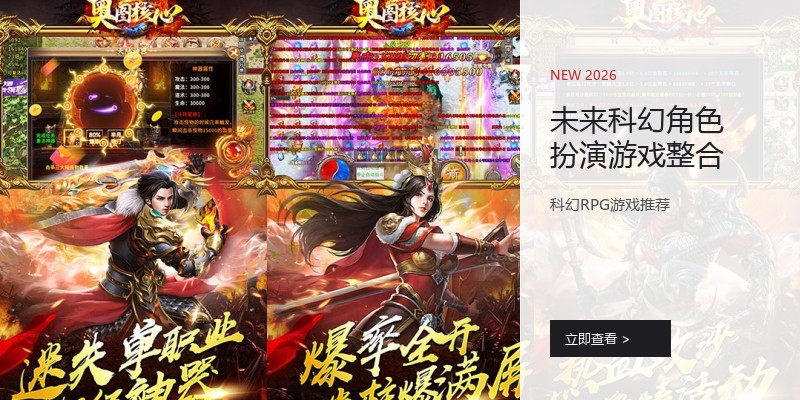未来科幻角色扮演游戏整合