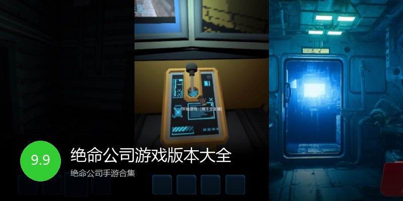 绝命公司游戏版本大全