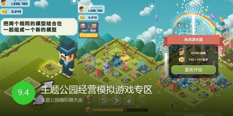 主题公园经营模拟游戏专区