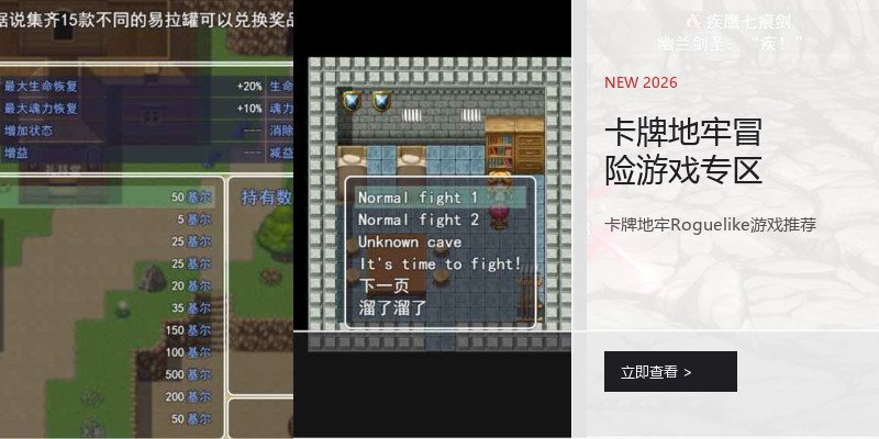 卡牌地牢冒险游戏专区