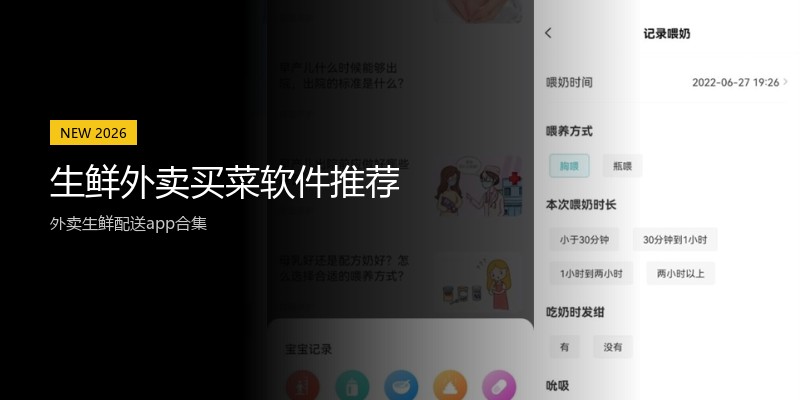 生鲜外卖买菜软件推荐