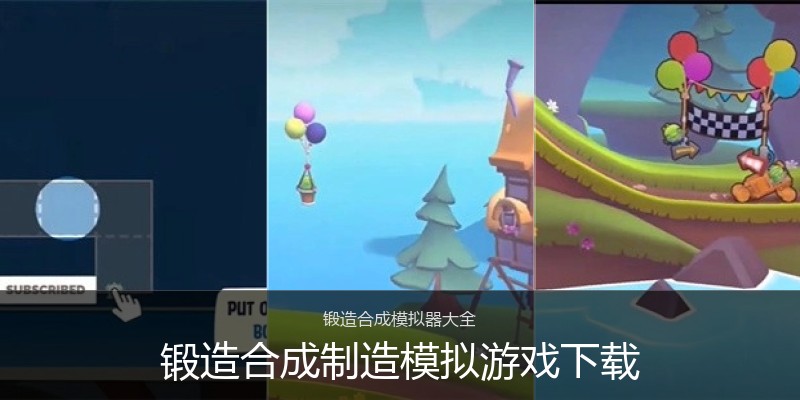 锻造合成制造模拟游戏下载
