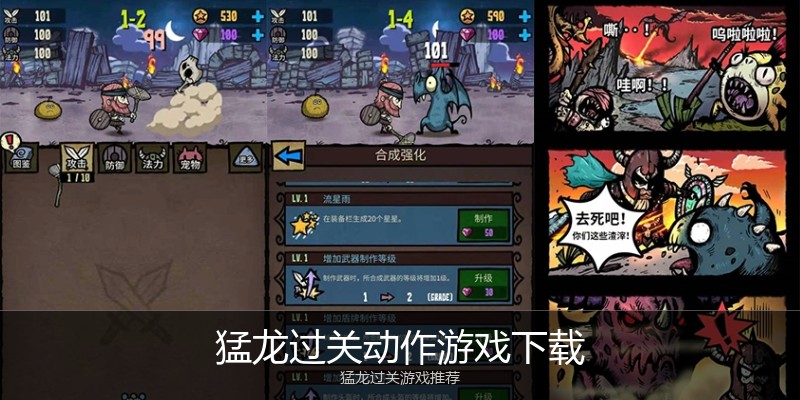 猛龙过关动作游戏下载