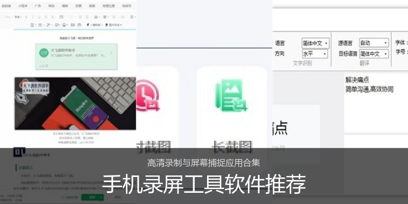手机录屏工具软件推荐