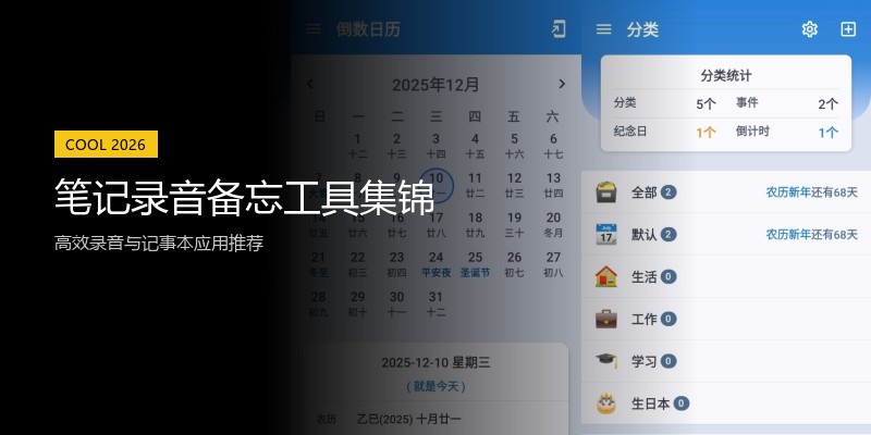 笔记录音备忘工具集锦