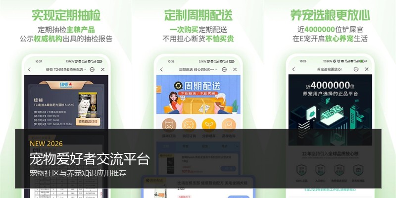 宠物爱好者交流平台