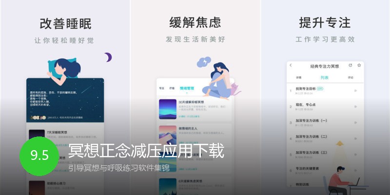 冥想正念减压应用下载