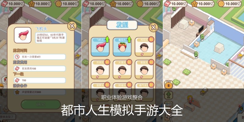 都市人生模拟手游大全