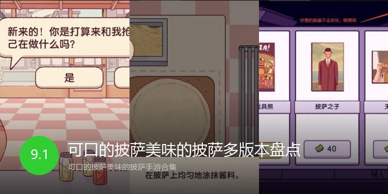 可口的披萨美味的披萨多版本盘点