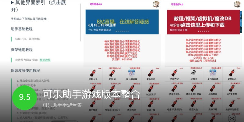可乐助手游戏版本整合