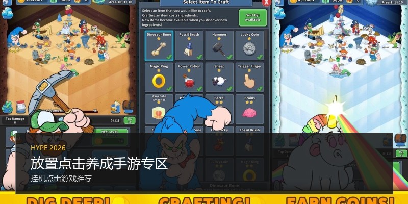 放置点击养成手游专区