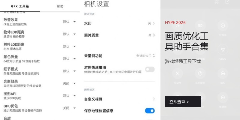 画质优化工具助手合集