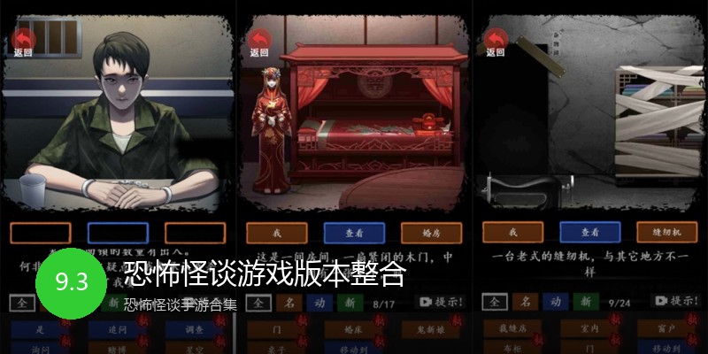 恐怖怪谈游戏版本整合