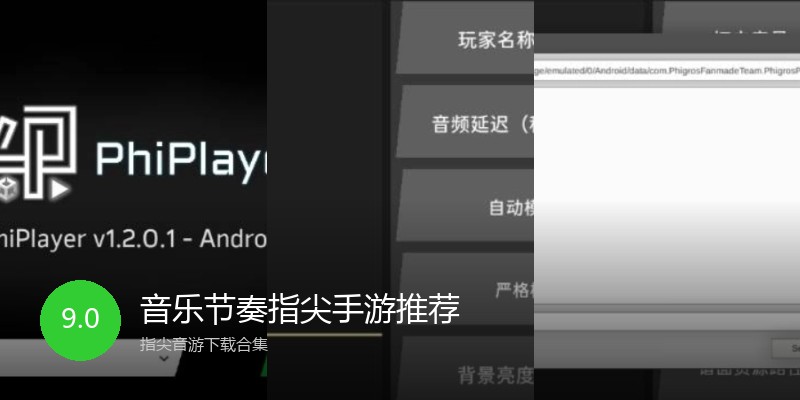 音乐节奏指尖手游推荐